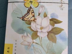 -好一朵茉莉花(老门东店)