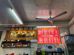 -亚肥沙茶面(黄厝店)