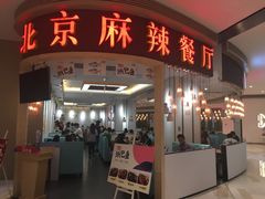 门面-鱼鼎香烤鱼火锅(华发商都店)