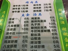 菜单-文文烤肉(大皮院店)