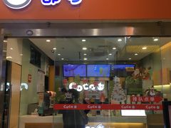 门面-CoCo都可(宝龙广场店)