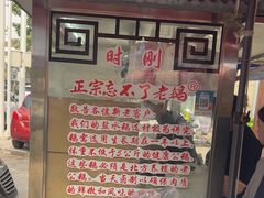 -正宗忘不了老鹅(梅岭店)