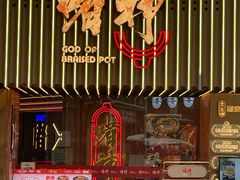 -啫神·广州地标美食(北京路店)