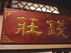 -南京大牌档(青岛万象城店)