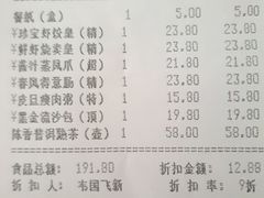 账单-珍宝轩海鲜火锅(碧湖大厦店)