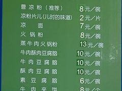 -曹凉粉(西正街店)