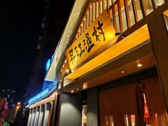 门面-丹江渔村(望京店)