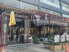-蜀川川破店·江湖菜·烧烤(北京首店)