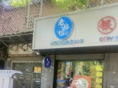 -金典银峰老鹅馆·昆山菜(亭林公园店)