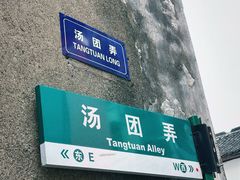 -吴山烤禽店(光复店)