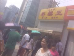 -五道口枣糕王(成府路店)