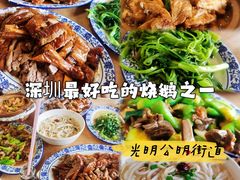 -下村新强记烧鹅店