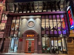 -扬州饭店(南京东路店)