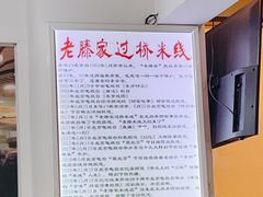 -老滕家过桥米线(金鱼胡同店)