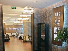 -上海小南国(金桥国际广场店)