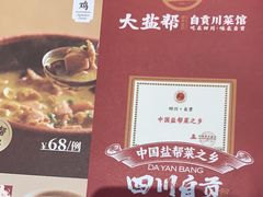 -大盐帮川菜馆(长楹天街店)
