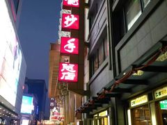 -龙抄手(春熙路总店)