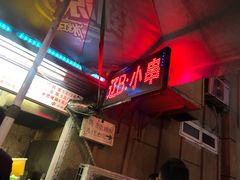 -辽B·小串(总店)
