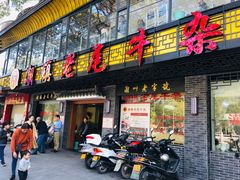 门面-潮镇老尾牛杂(环城西路店)