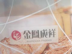 -金凤成祥(花园路店)