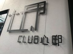 -CLUB心邸·掼蛋·麻将·扑克(日坛店)