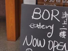 -BOR Eatery(安福路店)