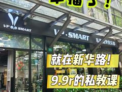 -VPsmart私教健身工作室(新华路旗舰店)
