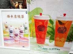 -眷茶(赛格国际购物中心店)