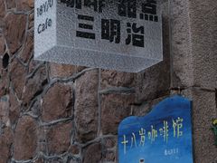 -青岛海滨风景区小鱼山