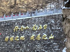 -终南山南五台景区