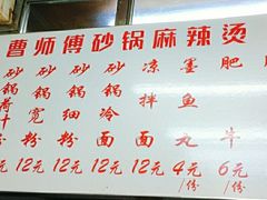 -曹宝林砂锅麻辣烫(星光路店)