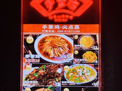 -土桥手掌鸡·26年灌县老味道(都江堰店)