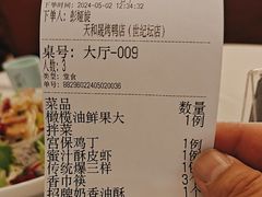 -天和晟烤鸭店(世纪坛店)