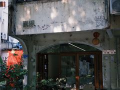 -素咫咖啡CLIFEROSE(新安店)