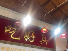 -202特色排档(五缘湾店)