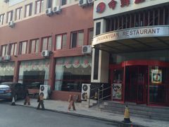 -今鲜源大酒店·中华餐饮名店(新湛路店)