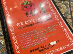 -番茄屋葡式美食(总店)