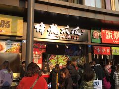 -降龙爪爪(建设路2店)