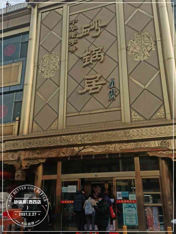 砂锅居(西四店)-"前几天香港回归10周年纪念,恰巧朋友从香.