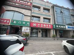 -北京稻香村(冯村店)