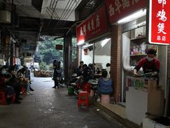 -威邵鸡煲(西华路总店)