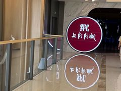 -SFC上影影城(港汇永华IMAX激光店)