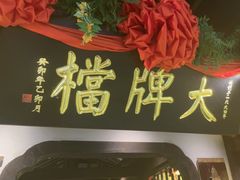 -南京大牌档(中关村领展广场店)