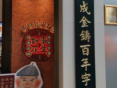 -黄则和花生汤(中山路店)