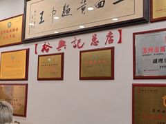 -裕兴记·三虾面(西北街总店)
