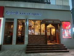 门面-及咖啡GatherCoffee(华申大厦店)
