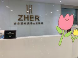 -贞禾医美·连锁