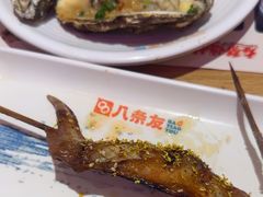 -八条友鲜货烧烤·脆皮烤鱼(石岩旗舰店)