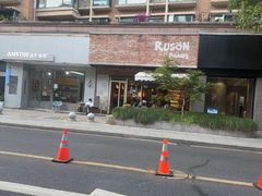 -RUSON(黄龙店)