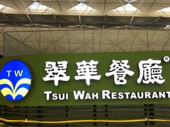 -翠华餐厅(香港国际机场店)
